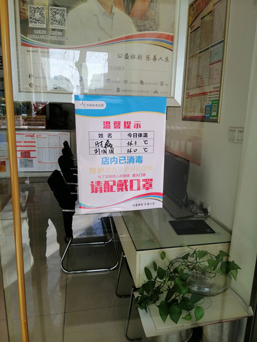 紧抓防控 连云港赣榆体彩积极迎开市2_副本.jpg