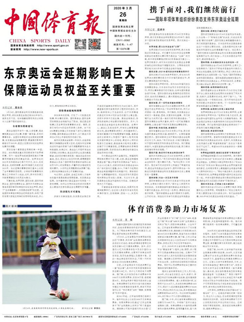 1585270221460310.jpg 中国体育报报道_副本.jpg