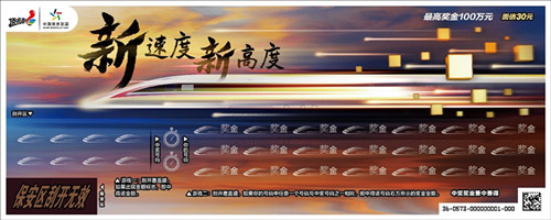 1585615926274182.jpg “新速度新高度”票面_副本.jpg