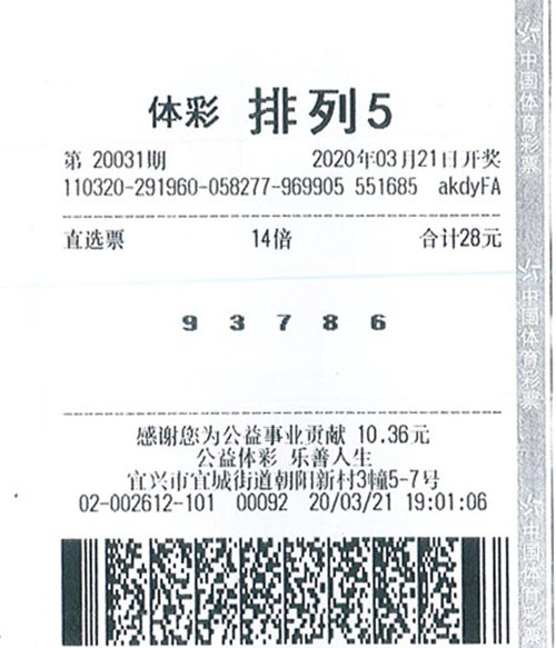 排列5第20031期无锡宜兴140万元_副本.jpg
