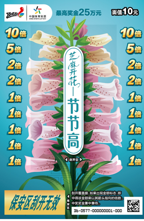 1586310110351196.png 芝麻开花节节高1_副本.png