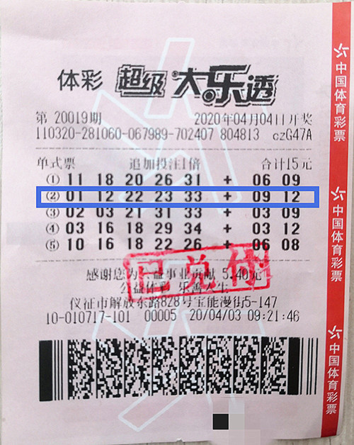 好心态好运气 扬州购彩者喜中体彩大乐透追加二等奖37万多_副本.jpg