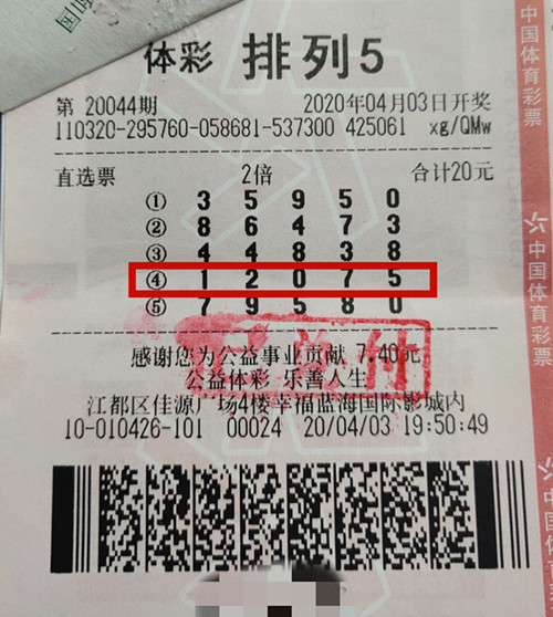 自选倍投“排列5”扬州购彩者喜获奖金20万_副本.jpg