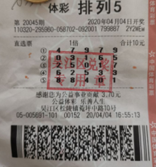 苏州吴江“排列5”铁粉  “小买一期”便中10万大奖_副本.png