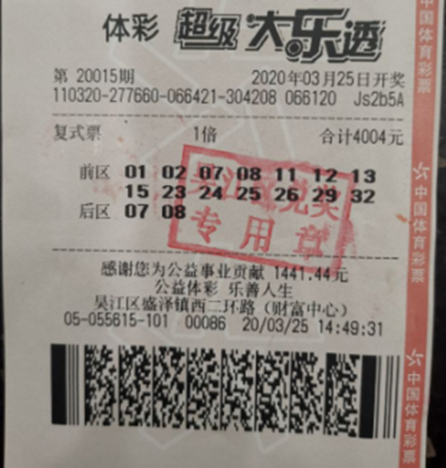 1587089234485468.png 巧用“伴侣法”选号 苏州吴江购彩者喜中大乐透30多万元_副本.png