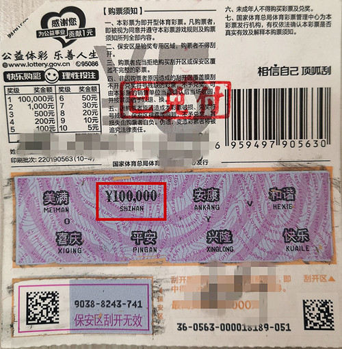 1587351466216201.jpg 下班路上随心购 扬州购彩者喜获“繁花似锦”10万_副本.jpg