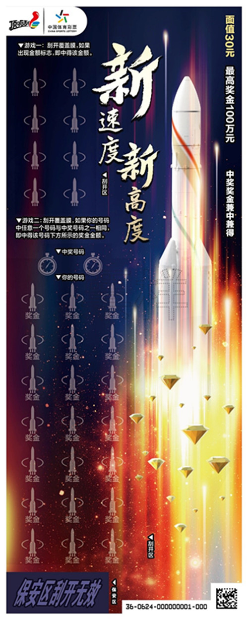 1587517532885608.jpg 新速度新高度(火箭版)_副本.jpg