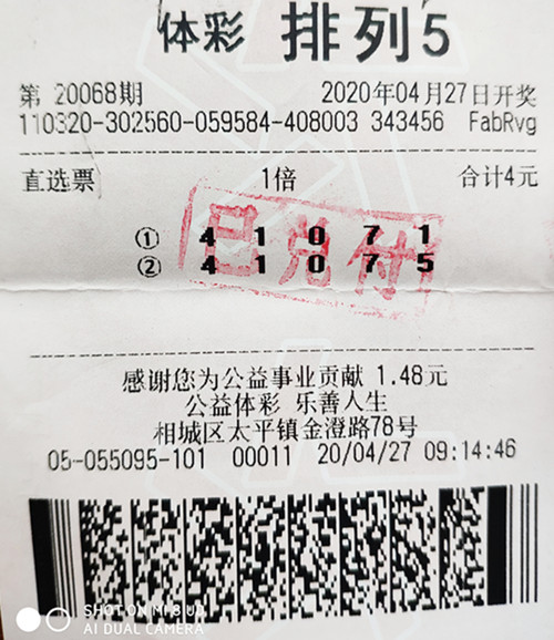 1588748043174420.jpg 苏州市排列5喜提10万.jpg
