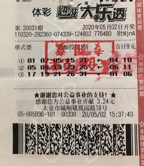 太仓大乐透24万_副本.jpg