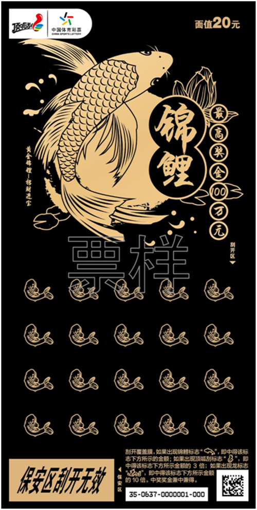 锦鲤20元_副本.png