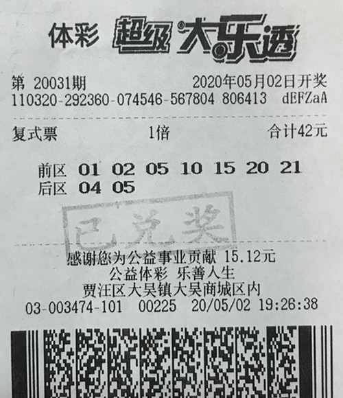 大乐透20031期徐州994万_副本.jpg