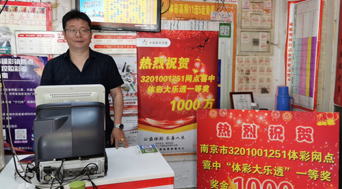 1589789594691297.jpg 南京彩友斩获大乐透一等奖1000万元2_副本.jpg