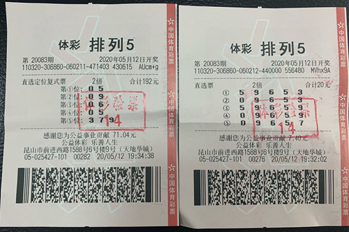 1589856313254878.jpg 稳准狠!昆山彩友狂揽“排列5”40万元(图片)_副本.jpg