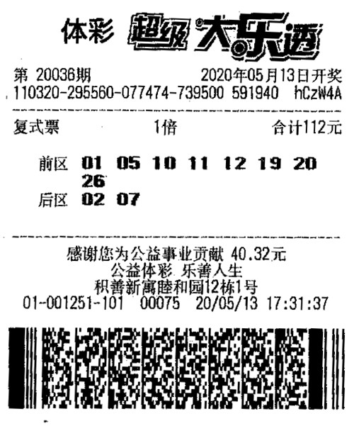 大乐透20036期南京1005万_副本.jpg