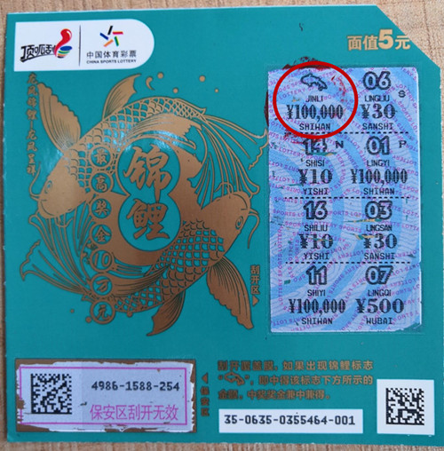连云港购彩者喜遇“锦鲤” 幸运收获头奖10万元_副本.jpg