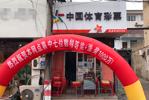 1591251447900220.jpg 连战连捷 无锡江阴体彩第三个千万大奖出现 (1)_副本.jpg