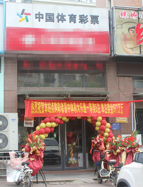 1591600220312047.jpg 淮安一网点喜中体彩大乐透一等奖5注 总奖金4886万 (2)_副本.jpg