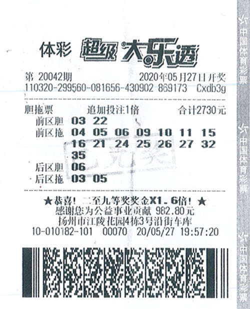 大乐透20042期扬州985万_副本.jpg