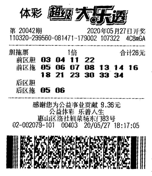 大乐透20042期无锡506万_副本.jpg