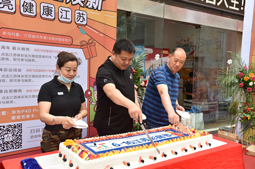 欢度“6.16江苏彩民节” 淮安体彩开展庆祝仪式 (4)_副本.jpg