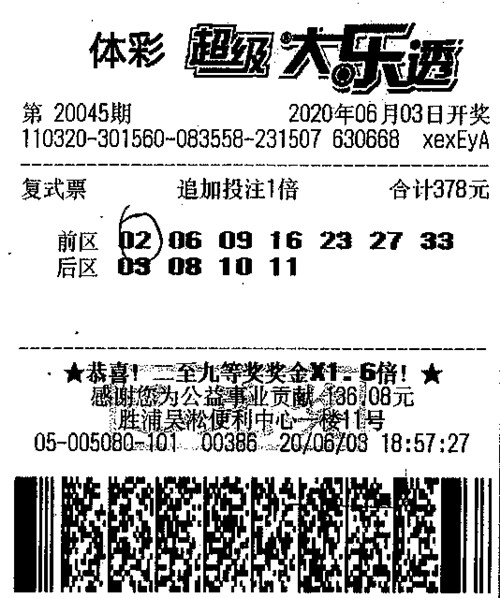 1592402027649173.jpg 大乐透20045期苏州1011万_副本.jpg