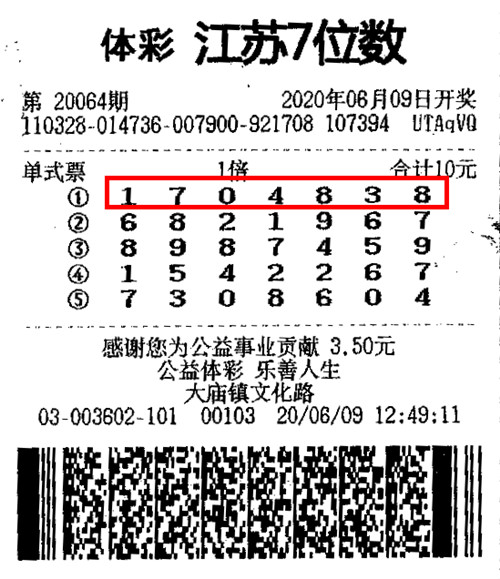 7位数第20064期徐州1000万_副本.jpg