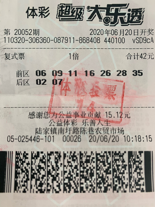 购彩多年终获回报 苏州昆山购彩者喜提大乐透14万（图片）_副本.jpg