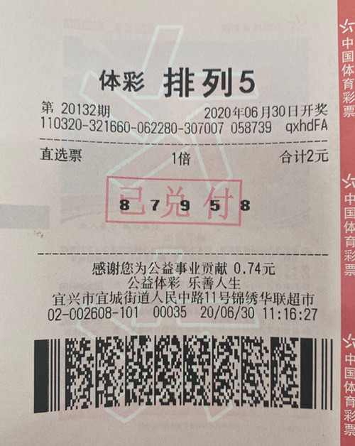 1593672009873208.jpg 一时兴起购买排列5 宜兴七旬老伯喜中10万元奖金!_副本.jpg