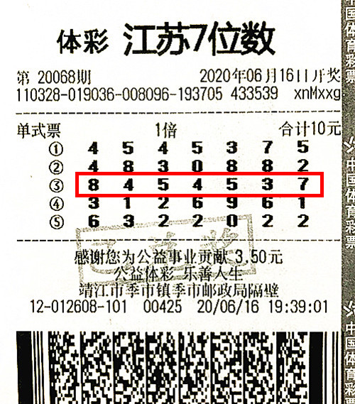 7位数20068期泰州1000万_副本.jpg