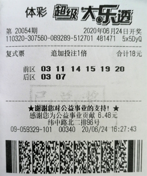大乐透20054期盐城2341万_副本.jpg