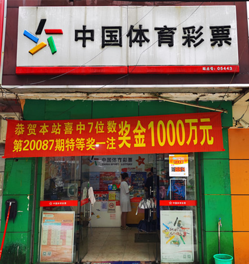 七位数头奖1000万 探店苏州昆山中奖网点（图片2） (2)_副本.jpg