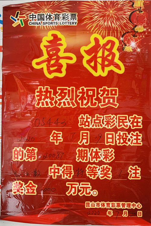七位数头奖1000万 探店苏州昆山中奖网点（图片2） (1)_副本.jpg