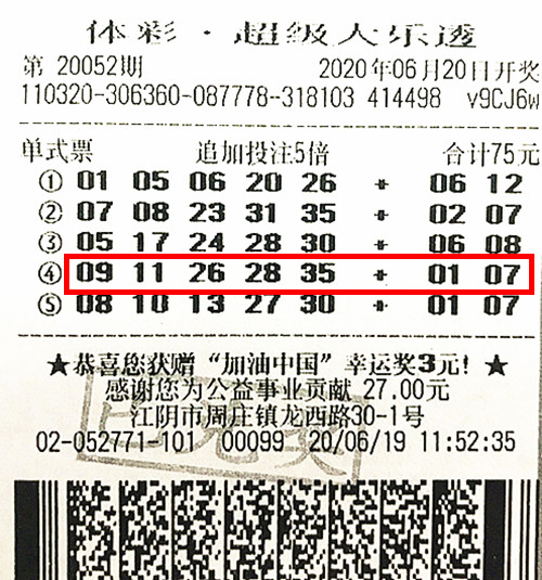 大乐透20052期无锡125万_副本.jpg