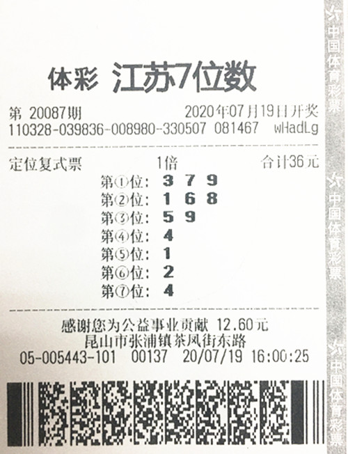 7位数20087期苏州1000万_副本1.jpg
