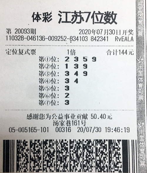 7位数20093期苏州1000万_副本.jpg