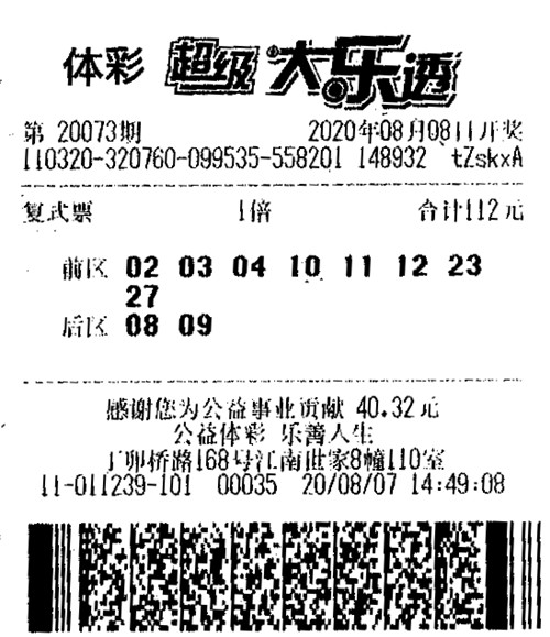 大乐透20073期镇江979万_副本.jpg