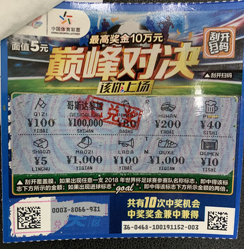 1597973820372243.jpg 盐城购彩者喜中“巅峰对决”10万元_副本.jpg