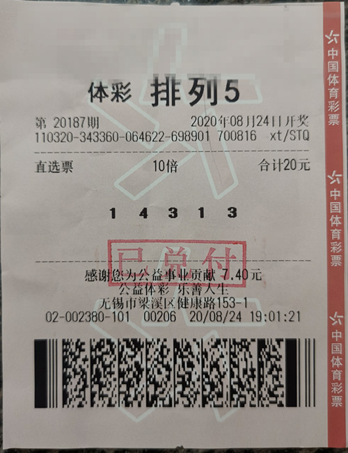 守得云开见月明  无锡购彩者获排5大奖100万 (1)_副本.jpg