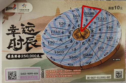 1599033761906060.jpg 遇见幸运 无锡购彩者刮“幸运时辰”中幸运大奖25万元_副本_副本.jpg