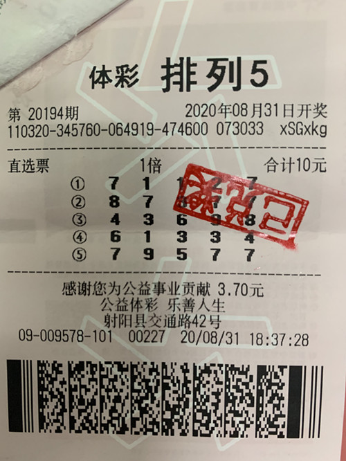 1599786911465845.jpg 小投入大收益盐城彩友10元中得“排列5”一等奖_副本.jpg