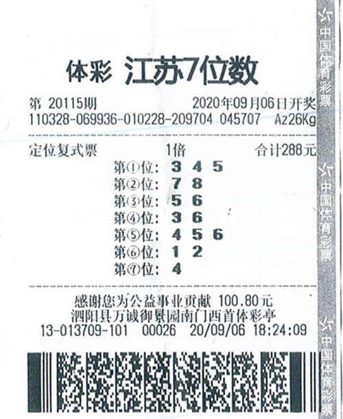 7位数20115期宿迁902万_副本.jpg