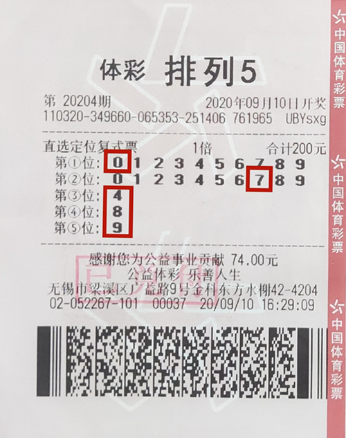 1600237698176738.jpg 无锡彩友巧用定位复式喜中“排列5”10万_副本.jpg