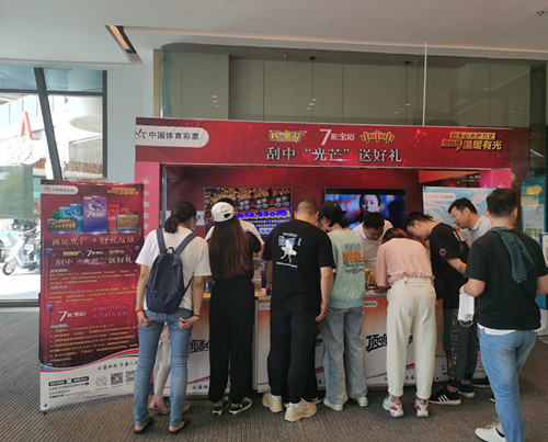 1600739673255765.jpg 淮安体彩开展“遇见光芒好礼绽放”即开销售活动 (1)_副本.jpg