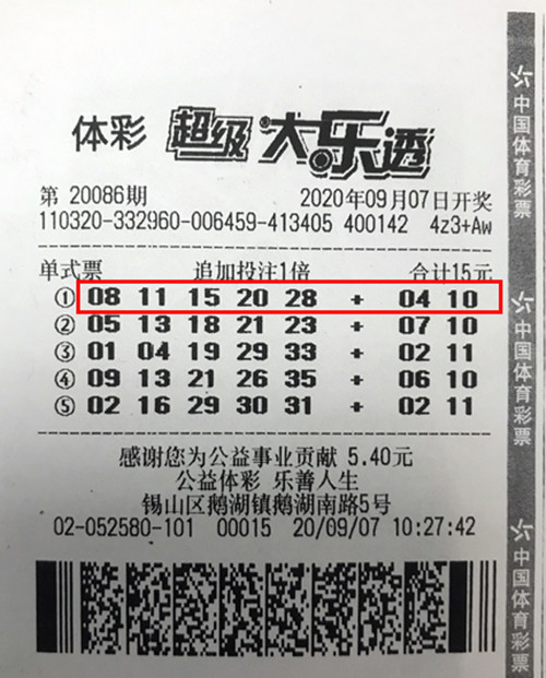 大乐透20086期无锡1800万_副本.jpg