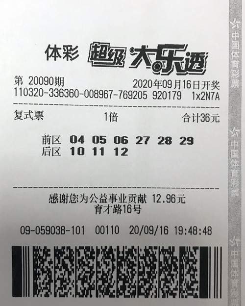 大乐透20090期盐城653万_副本.jpg