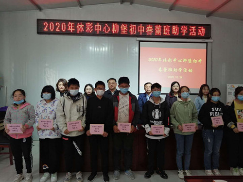 宝应体彩新学年"春蕾班"助学活动在柳堡开展