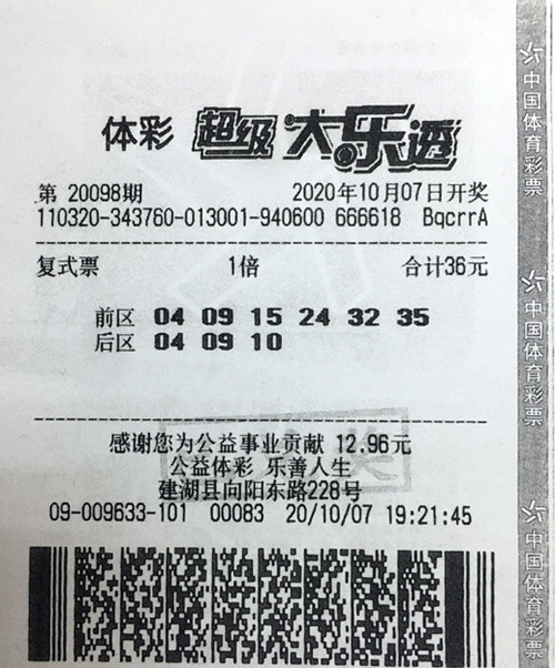 大乐透20098期盐城849万_副本.jpg