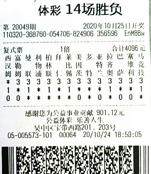 1604453263260752.jpg 胜负彩20049期苏州122万_副本.jpg