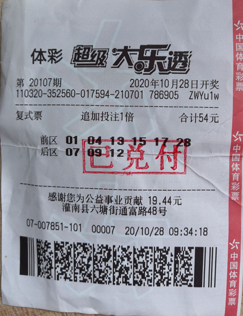 1604474199135144.jpg 坚持加运气 连云港灌南购彩者喜中大乐透13万余元_副本.jpg