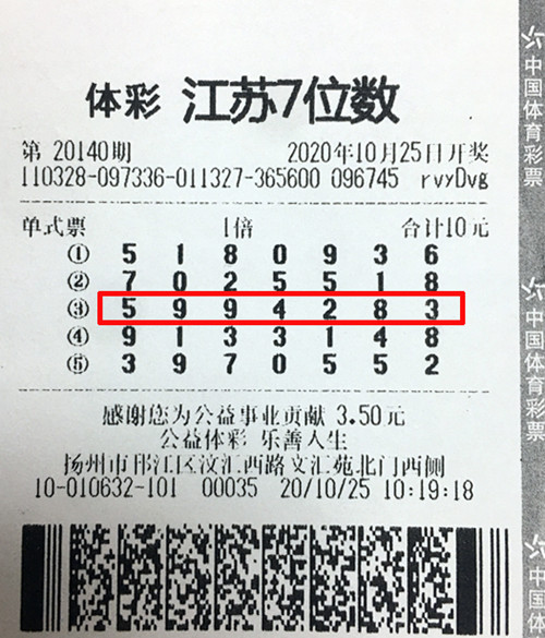 7位数20140期扬州500万_副本.jpg